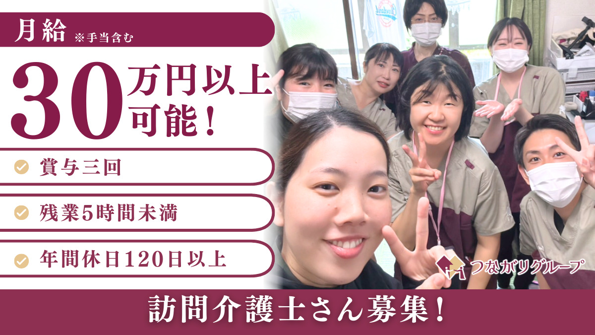 つながり訪問介護ステーション青葉の写真