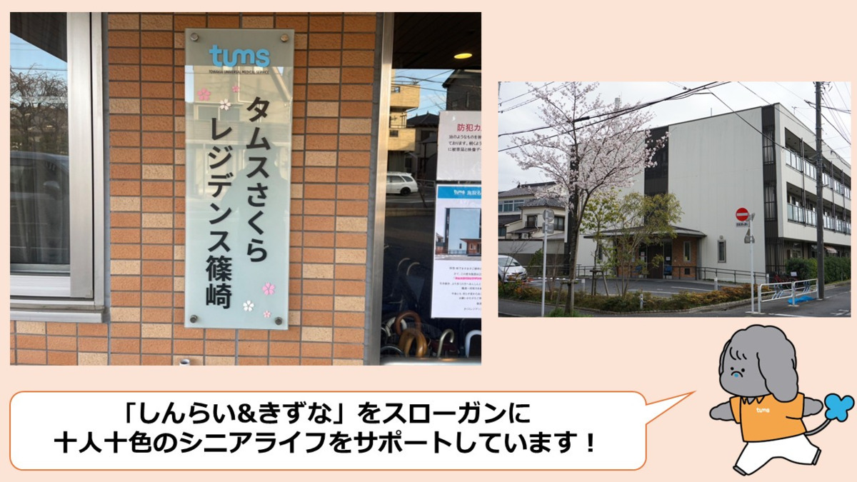 タムスさくらレジデンス篠崎（調理師/調理スタッフの求人）の写真4枚目：