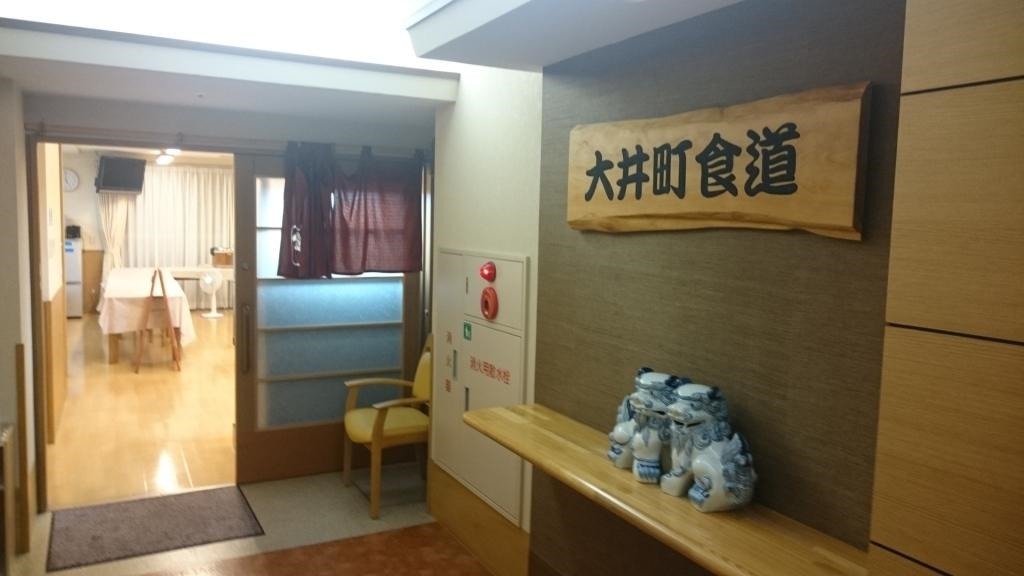 ケアホーム東大井(管理栄養士/栄養士の求人)の写真: