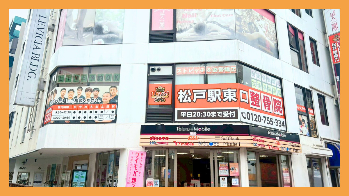 ほねキング松戸駅東口整骨院（鍼灸師の求人）の写真5枚目：