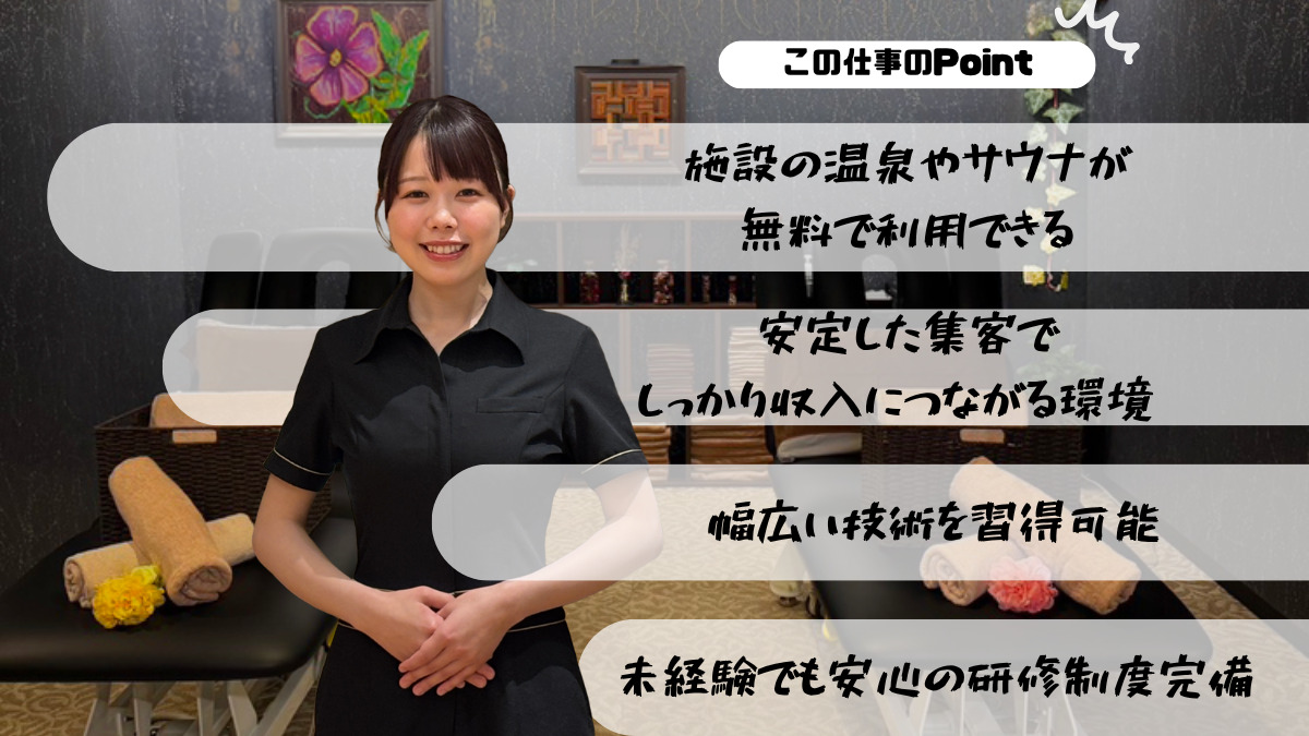 体いやし處 極楽湯 和光店【2025年08月01日オープン】(エステティシャン/セラピストの求人)の写真3枚目: