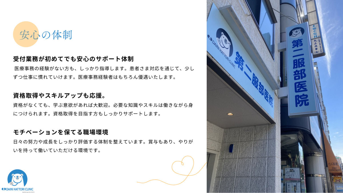 第二服部医院（医療事務/受付の求人）の写真4枚目：