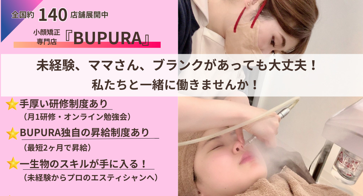 【BUPURA式3TS法】 頭蓋骨小顔矯正サロン 《ブプラ姪浜店》の写真