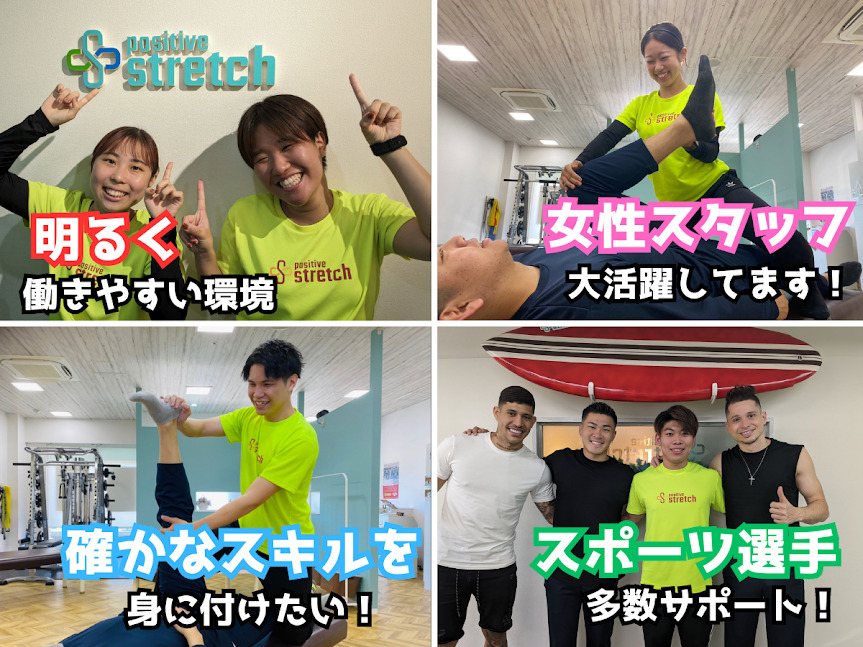 ポジティブストレッチ 南柏店【2025年09月オープン予定】（インストラクターの求人）の写真3枚目：