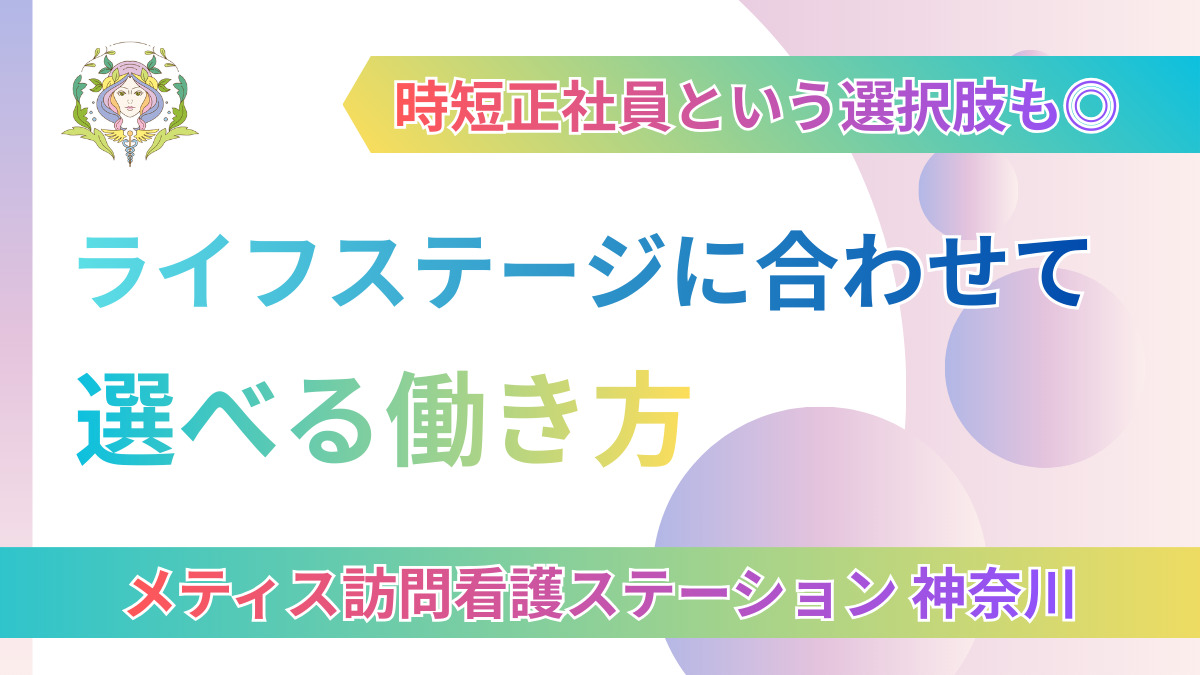 メティス訪問看護ステーション　神奈川の写真