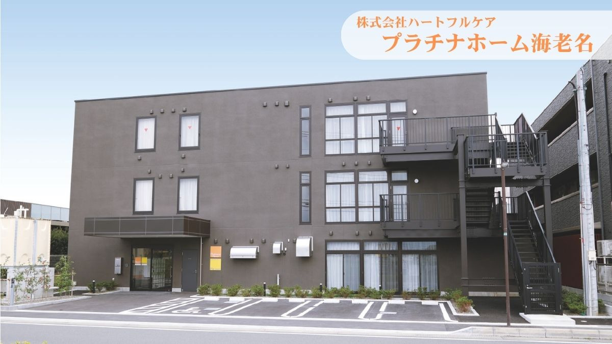 グループホーム　プラチナホーム海老名の画像