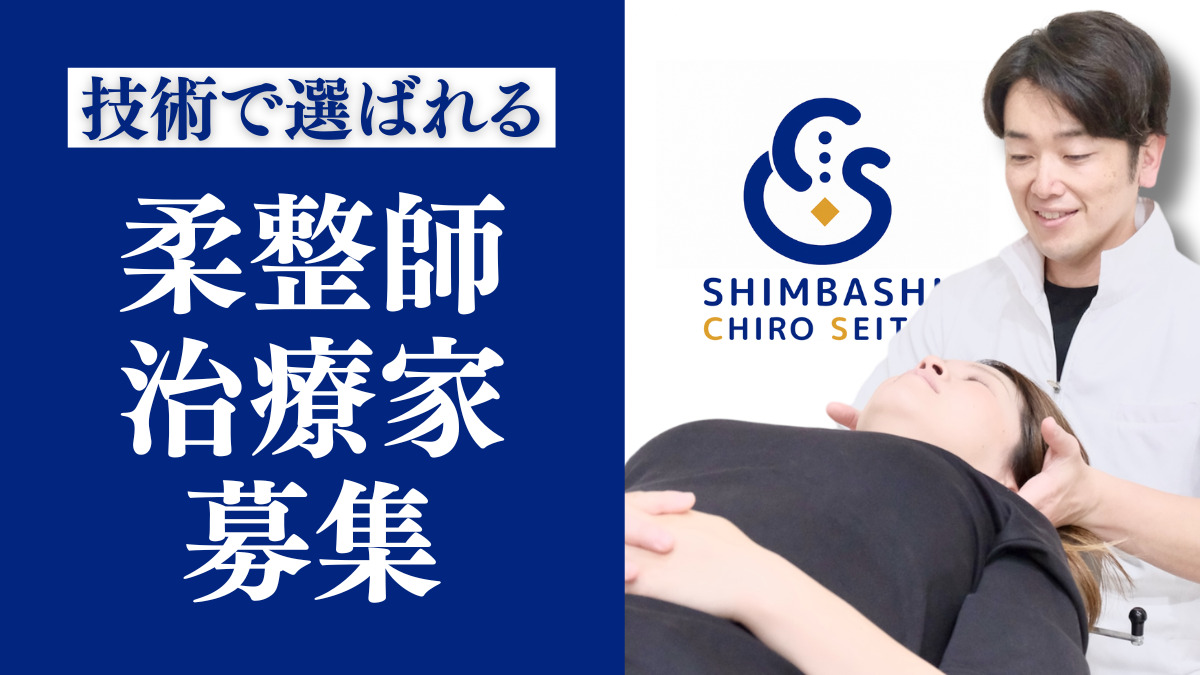 新橋カイロプラクティック整体院の写真