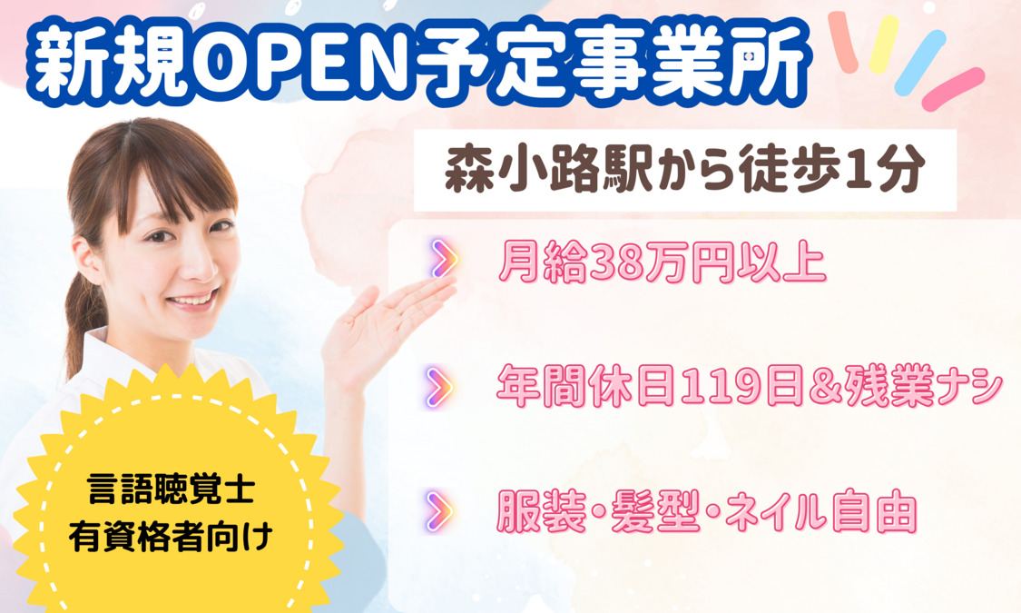 障がい福祉サービスA-Z kid's +(アズ キッズ プラス)の写真