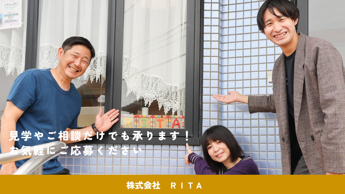 就労継続支援B型事業所RITA（生活支援員の求人）の写真5枚目：