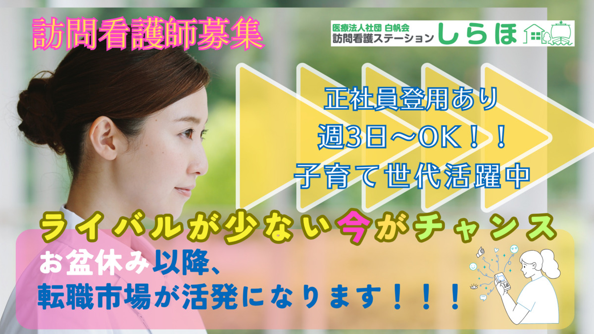 医療法人社団白帆会　訪問看護ステーションしらほ　土浦事業所 【2025年05月オープン】（看護師/准看護師の求人）の写真2枚目：