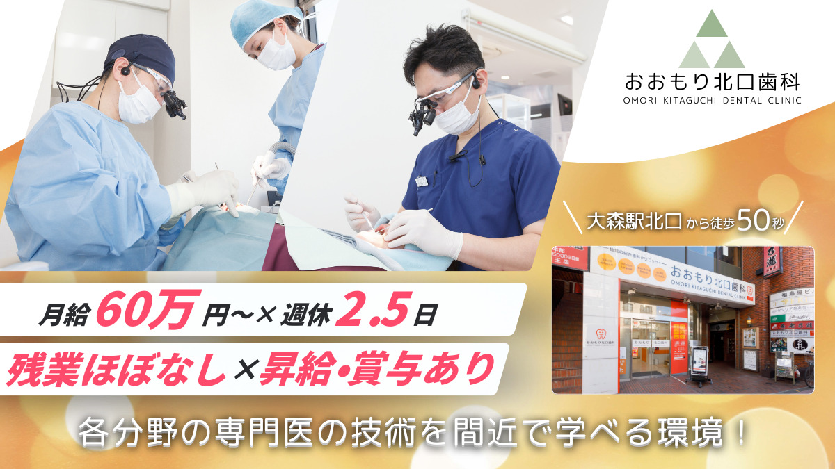 おおもり北口歯科の写真