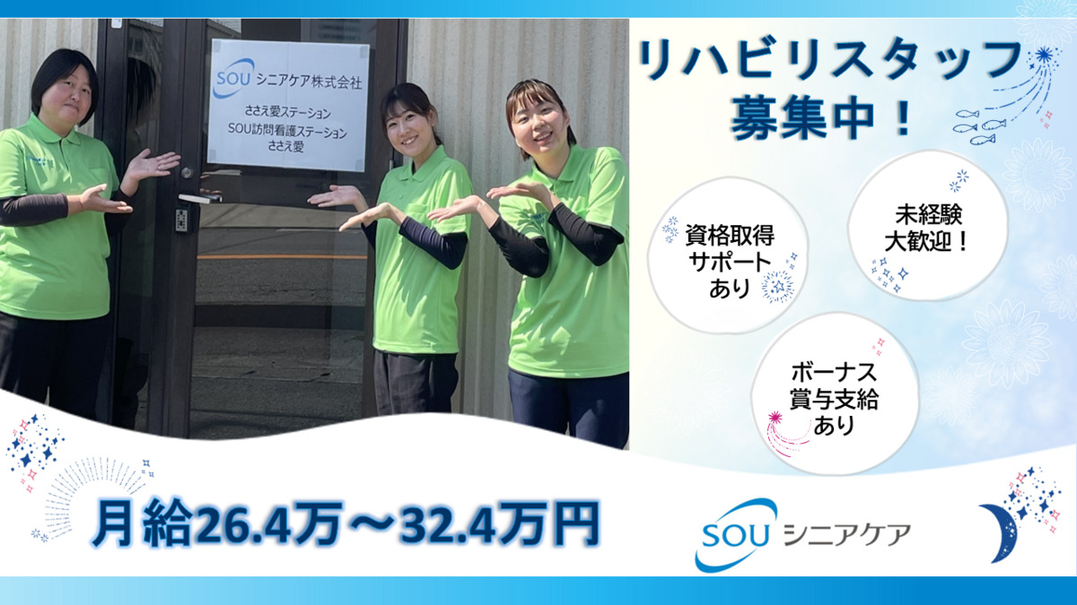 SOU訪問看護ステーションささえ愛の写真