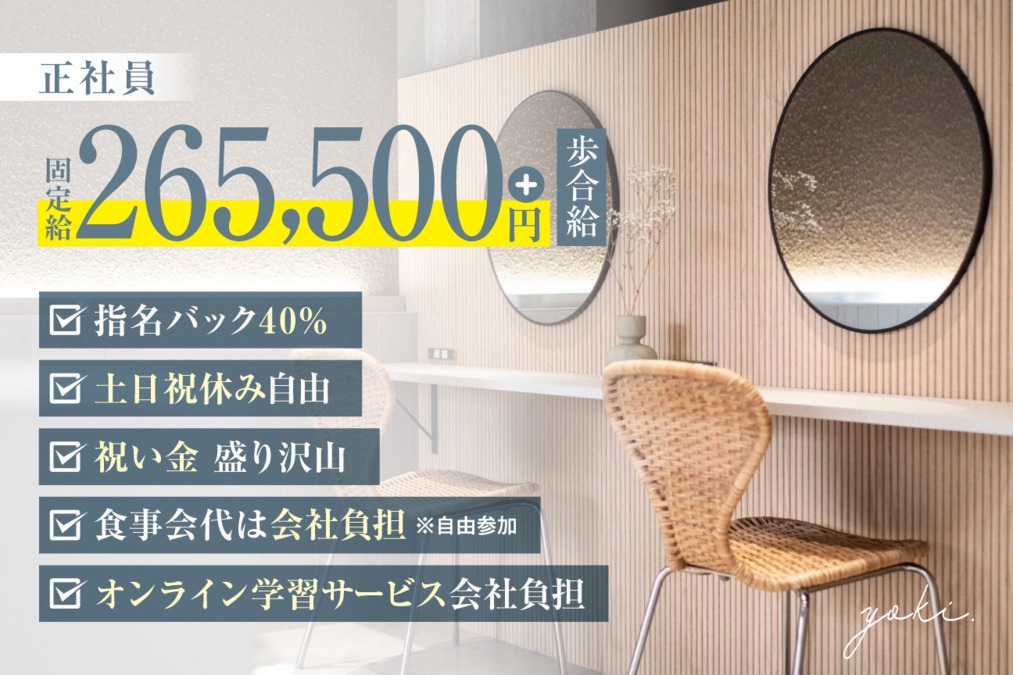 yoki.(美容師の求人)の写真2枚目: