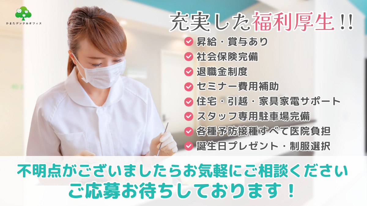 かまたデンタルオフィス（歯科衛生士の求人）の写真3枚目：プライベートも仕事も充実できる！嬉しい福利厚生で、長く安心して働けます✨