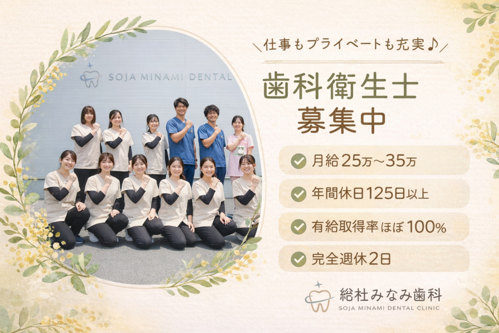 総社みなみ歯科の写真