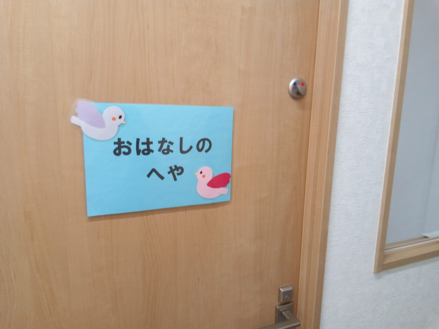 てらぴぁぽけっと茨木総持寺教室（児童発達支援管理責任者の求人）の写真7枚目：