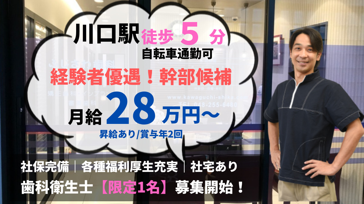 ふじさわ歯科クリニック(歯科衛生士の求人)の写真: