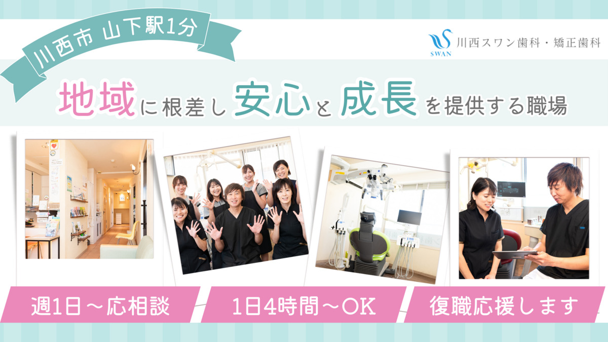 川西あおき歯科・矯正歯科の写真