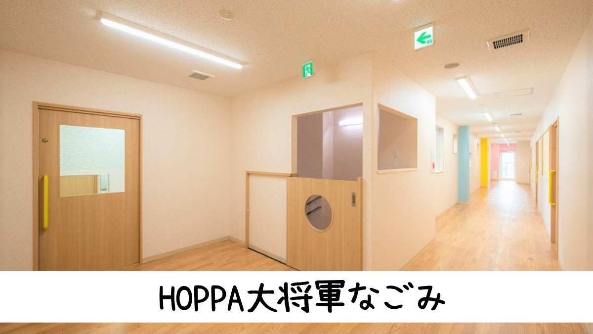 京進のほいくえんHOPPA大将軍なごみの写真4枚目：