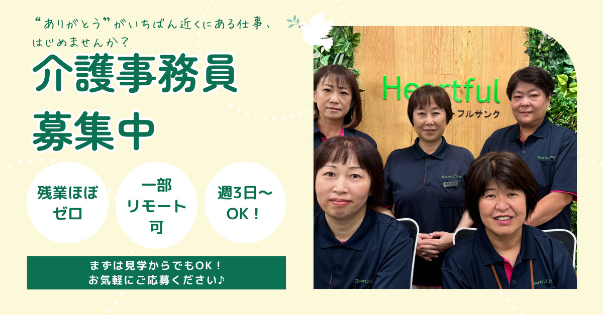 ハートフルサンク　居宅支援の写真