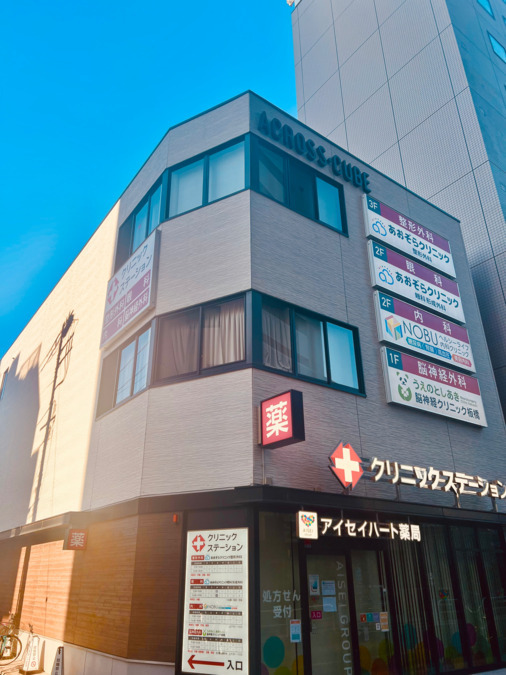 あおぞらクリニック整形外科の写真