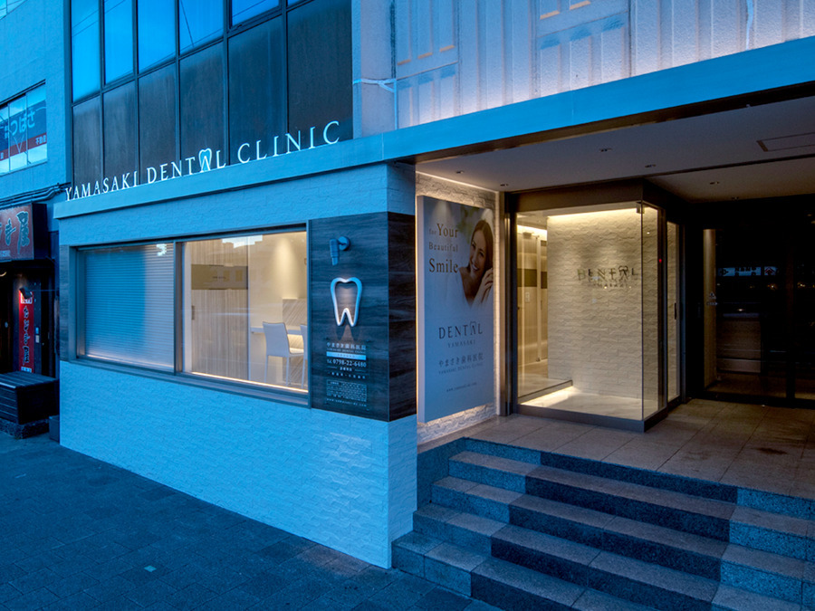 やまさき歯科医院の写真