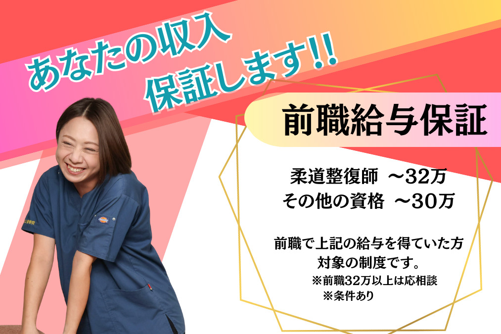 横芝ひかり骨盤整骨院（あん摩マッサージ指圧師の求人）の写真14枚目：