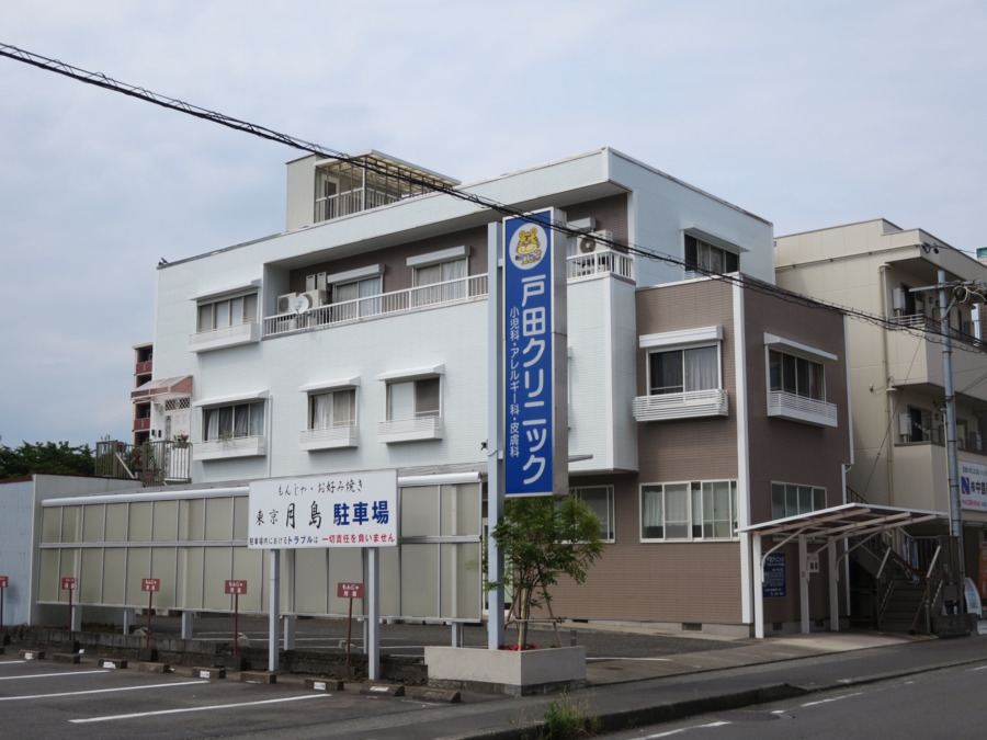 戸田クリニックの写真