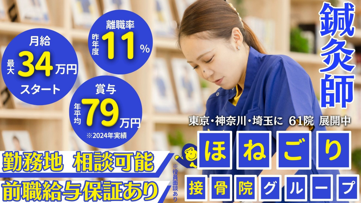 ほねごり接骨院はりきゅう院 東林間院の写真