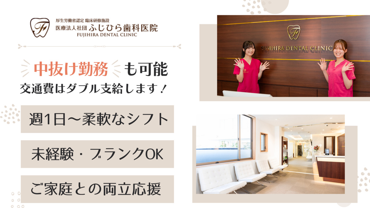 医療法人社団 ふじひら歯科医院の写真
