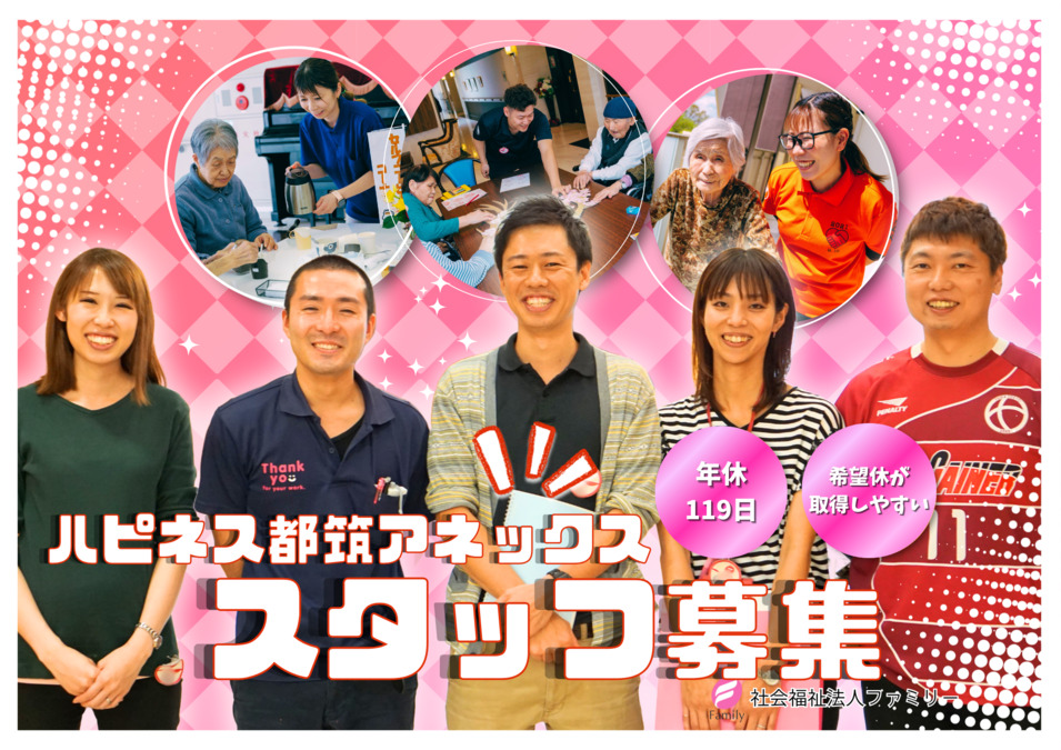 ハピネス都筑アネックス【2025年09月01日オープン】(介護職/ヘルパーの求人)の写真2枚目: