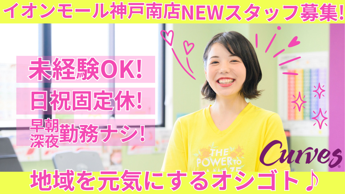 カーブスイオンモール神戸南の写真