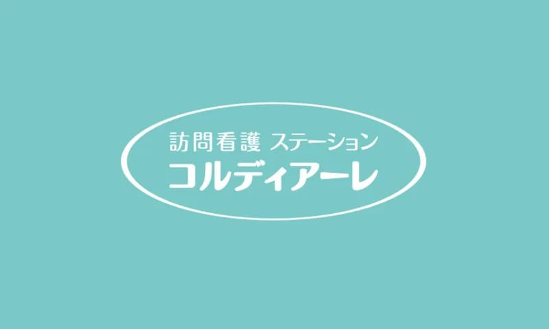 訪問看護ステーションコルディアーレ小岩の写真1枚目：