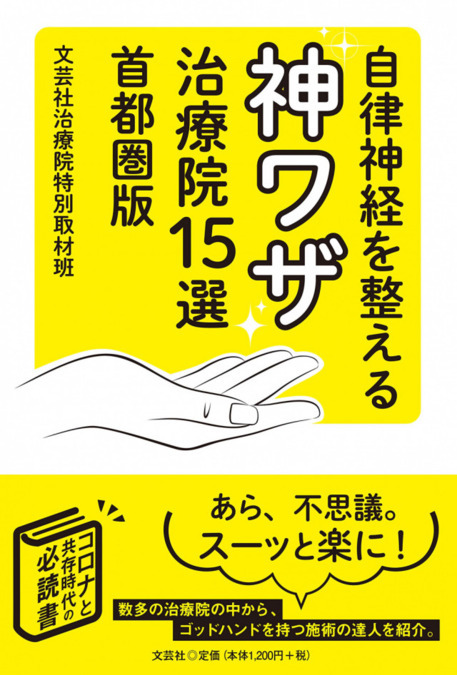ワトナル鍼灸整骨院の写真4枚目：神ワザ15選選出