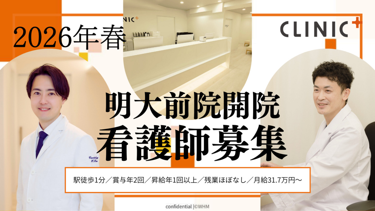 クリニックプラス明大前の写真