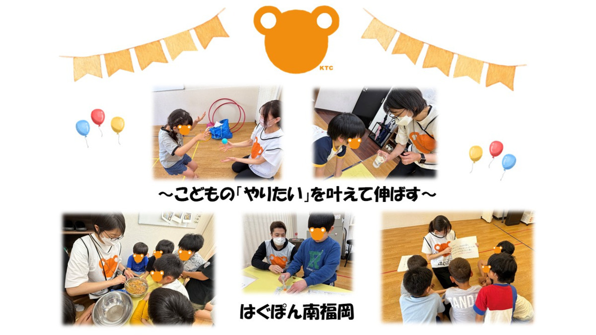 KTC放課後等デイサービス　はぐぽん南福岡（児童指導員/指導員の求人）の写真2枚目：
