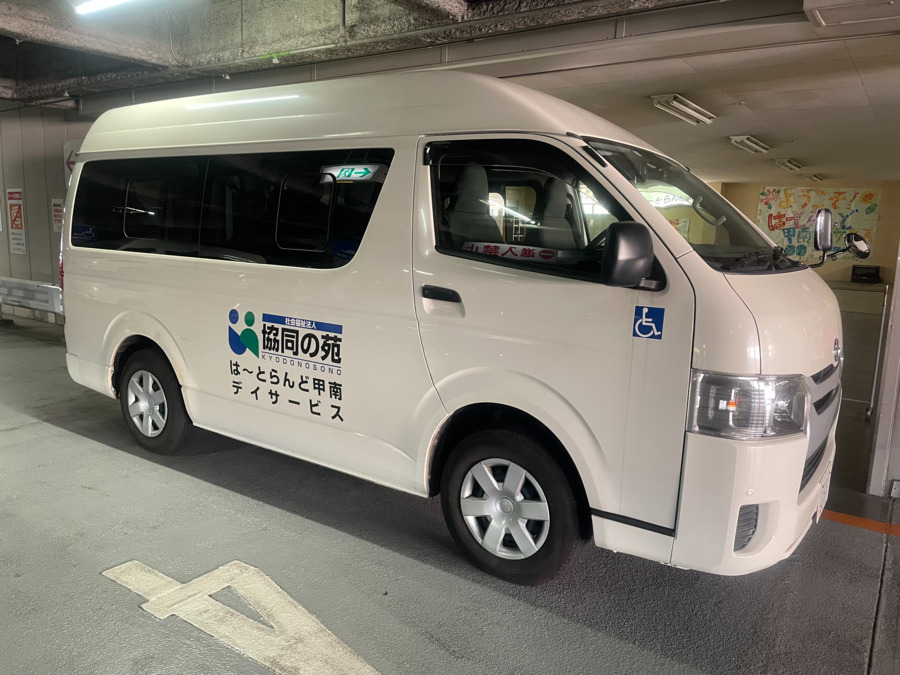 は〜とらんど甲南デイサービス(介護タクシー/ドライバーの求人)の写真2枚目:
