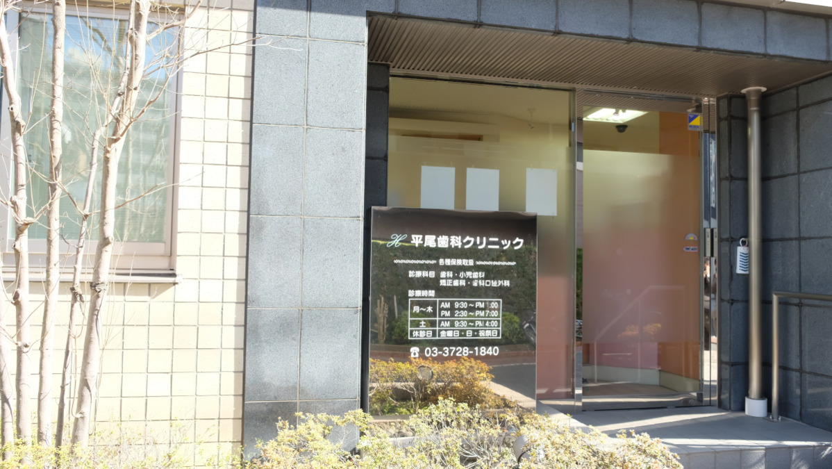 平尾歯科クリニック（歯科衛生士の求人）の写真7枚目：