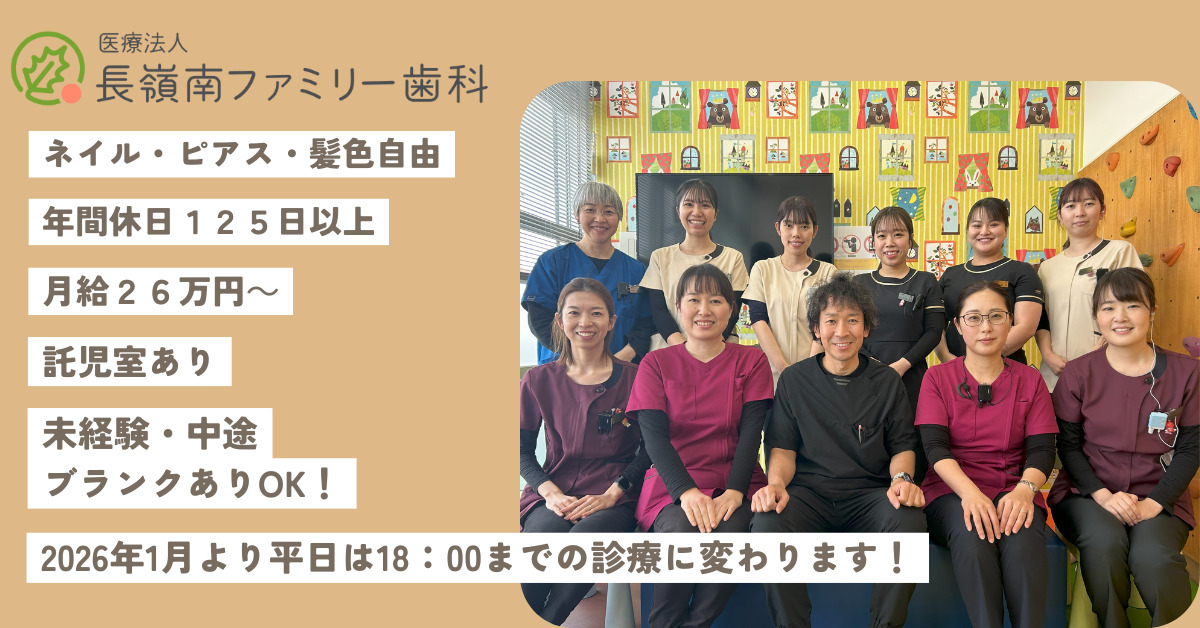 長嶺南ファミリー歯科の写真