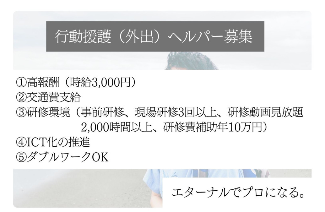 訪問介護事業所　エターナル新横浜の写真4枚目：