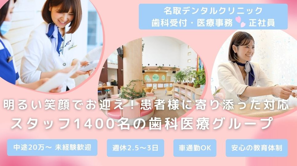 名取デンタルクリニックの写真