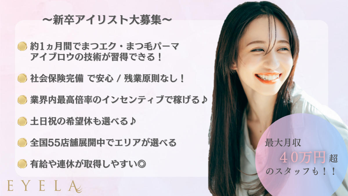 EYELA 池袋店（アイリストの求人）の写真2枚目：