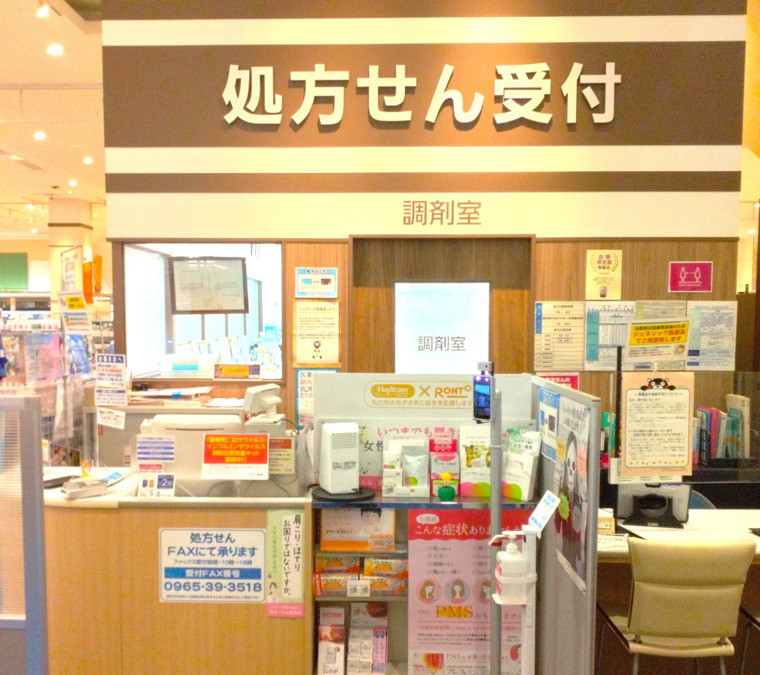イオン薬局八代店の写真5枚目：