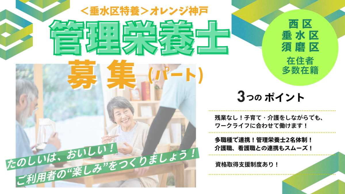 特別養護老人ホームオレンジ神戸の写真
