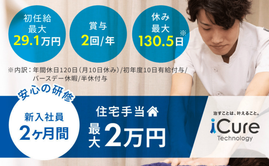 iCureテクノロジー株式会社の写真