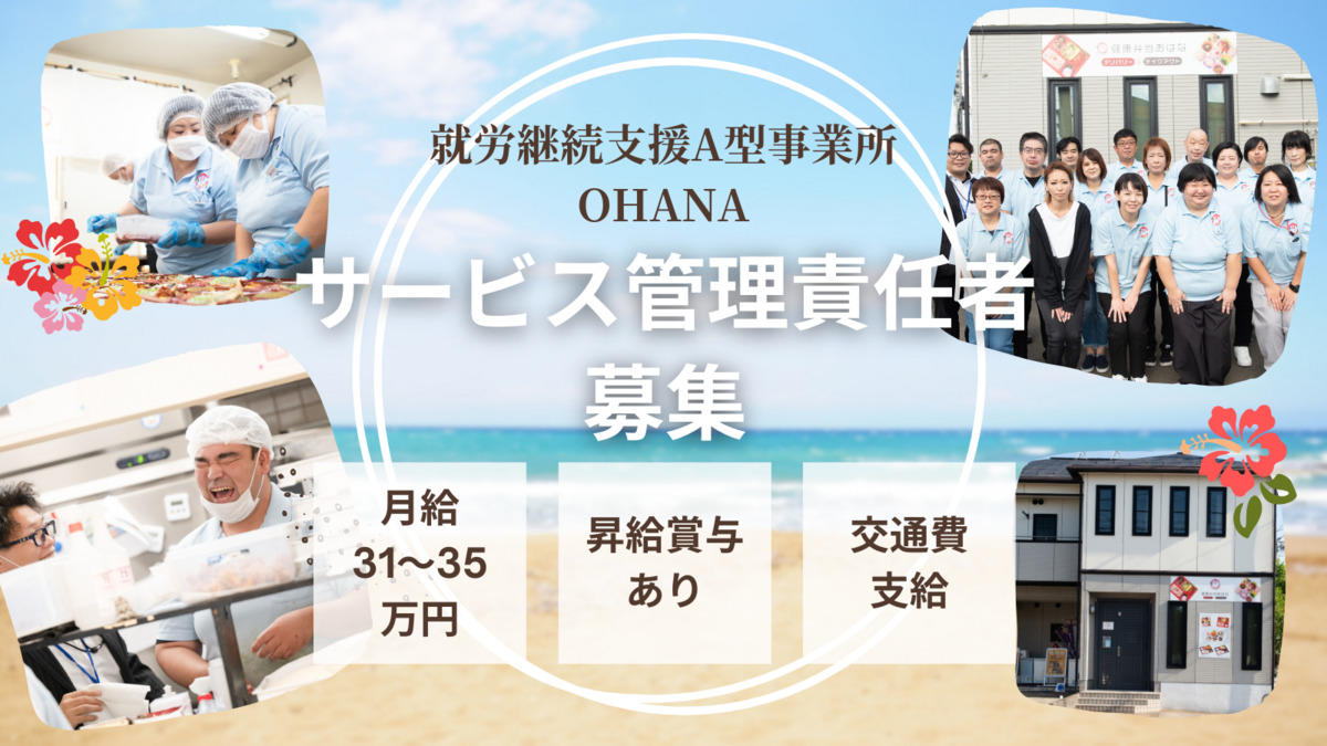 就労継続支援A型事業所 健康弁当ohanaの写真