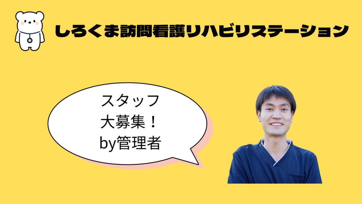 しろくま訪問看護リハビリステーションの写真