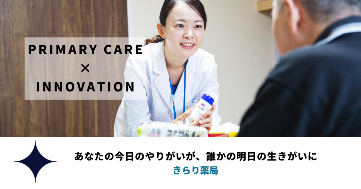きらり薬局グループ ぴょんた薬局の写真