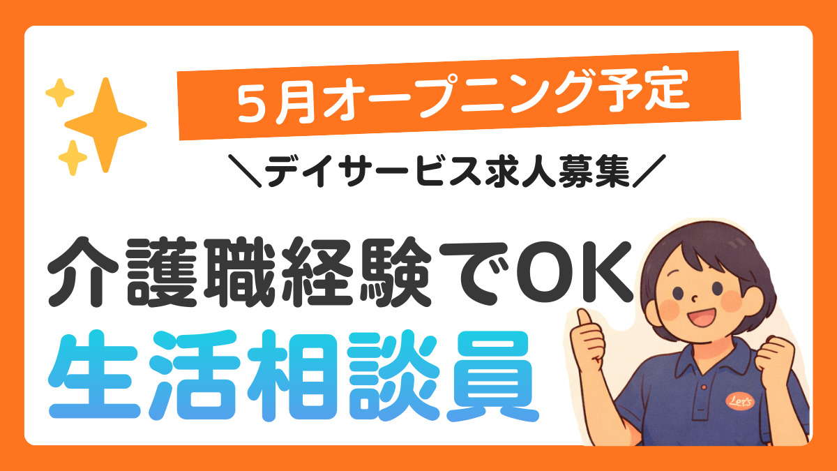 ヤックスデイサービス我孫子の写真