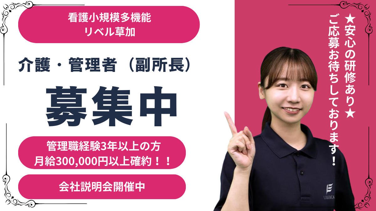 看護小規模多機能リベル 草加の写真